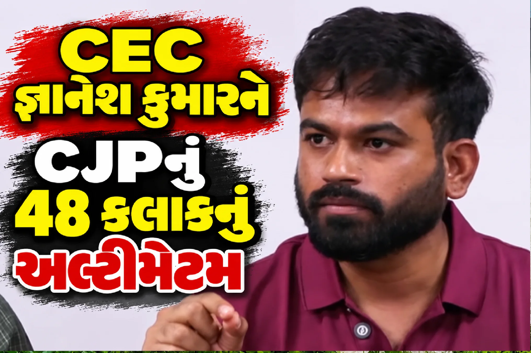CJPની ચીમકી