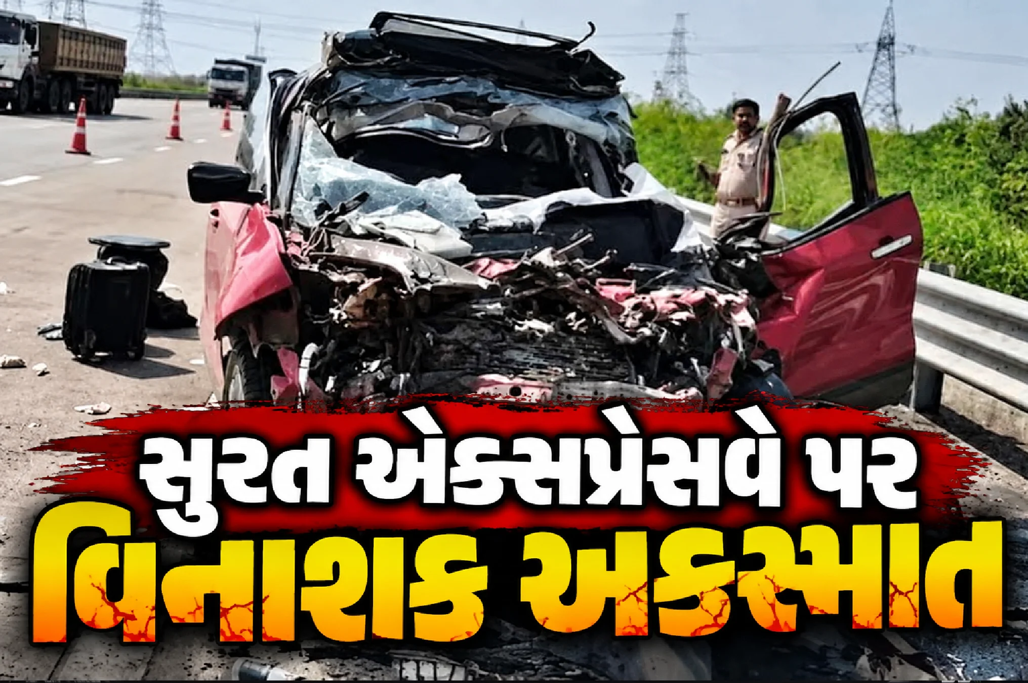 કામરેજ એક્સપ્રેસવે પર ગમખ્વાર ટક્કર