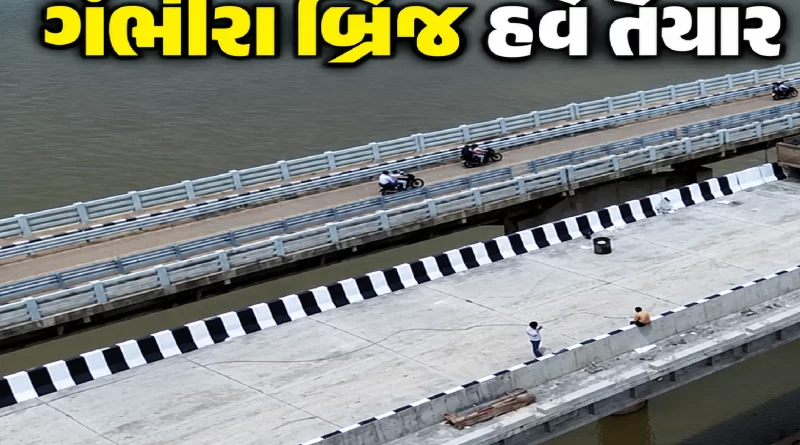 Gambhira bridge opening date