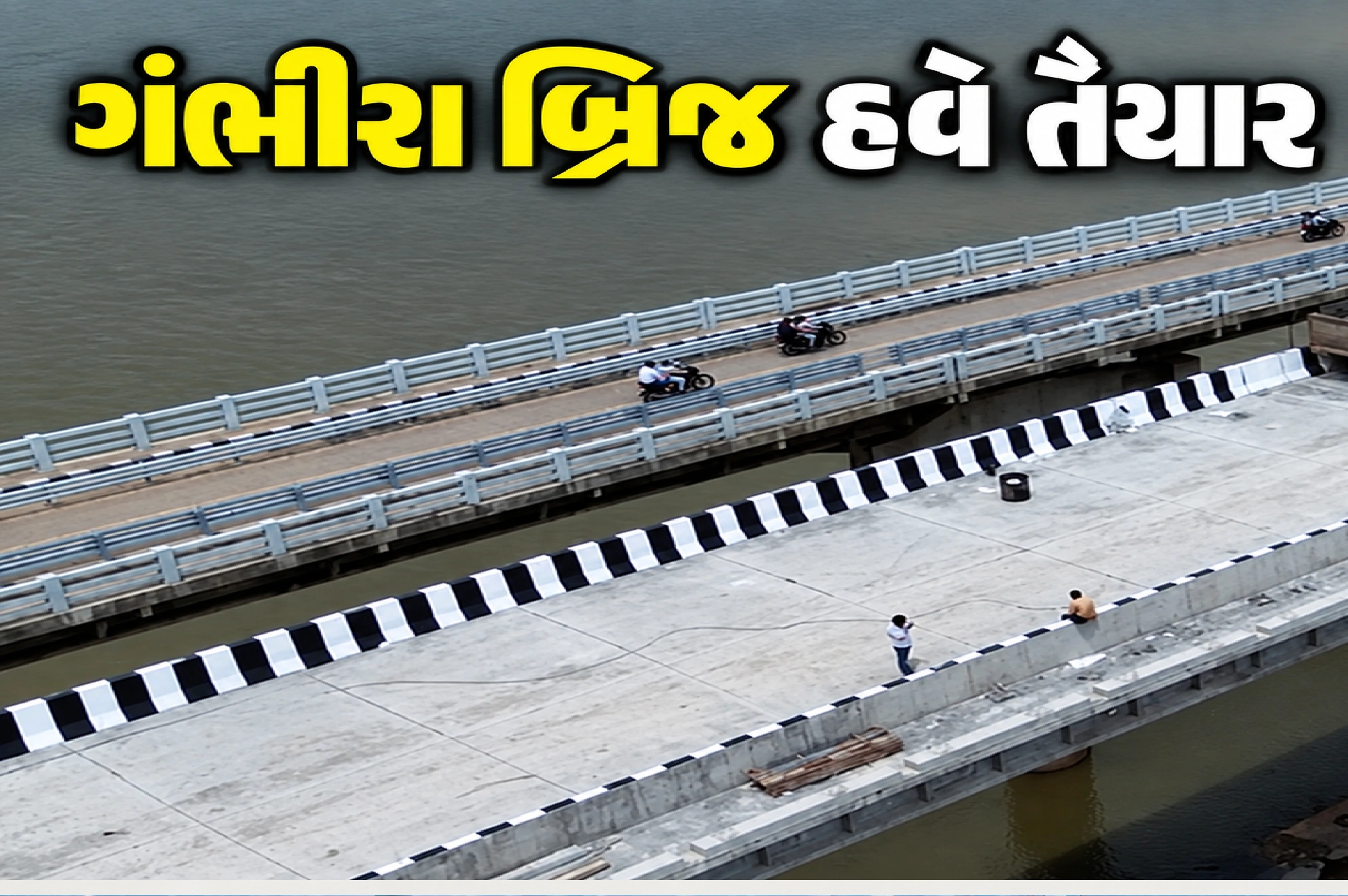 જાણો ક્યારે ખુલશે ?