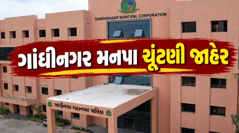 Gandhinagar Municipal Corporation Election 2026