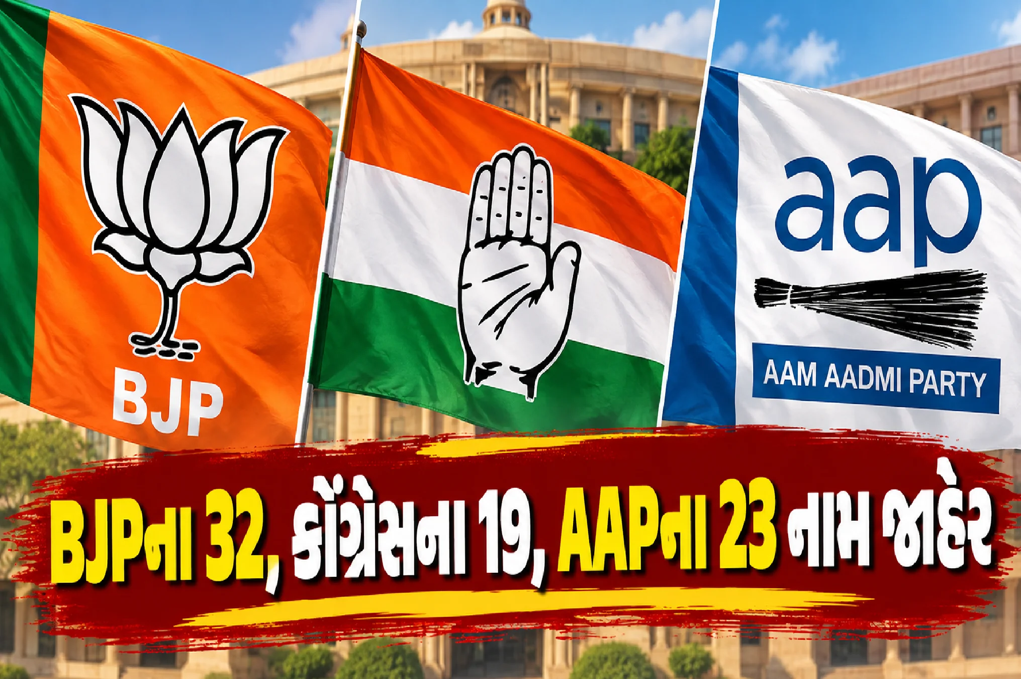 ગાંધીનગર મનપા ચૂંટણી