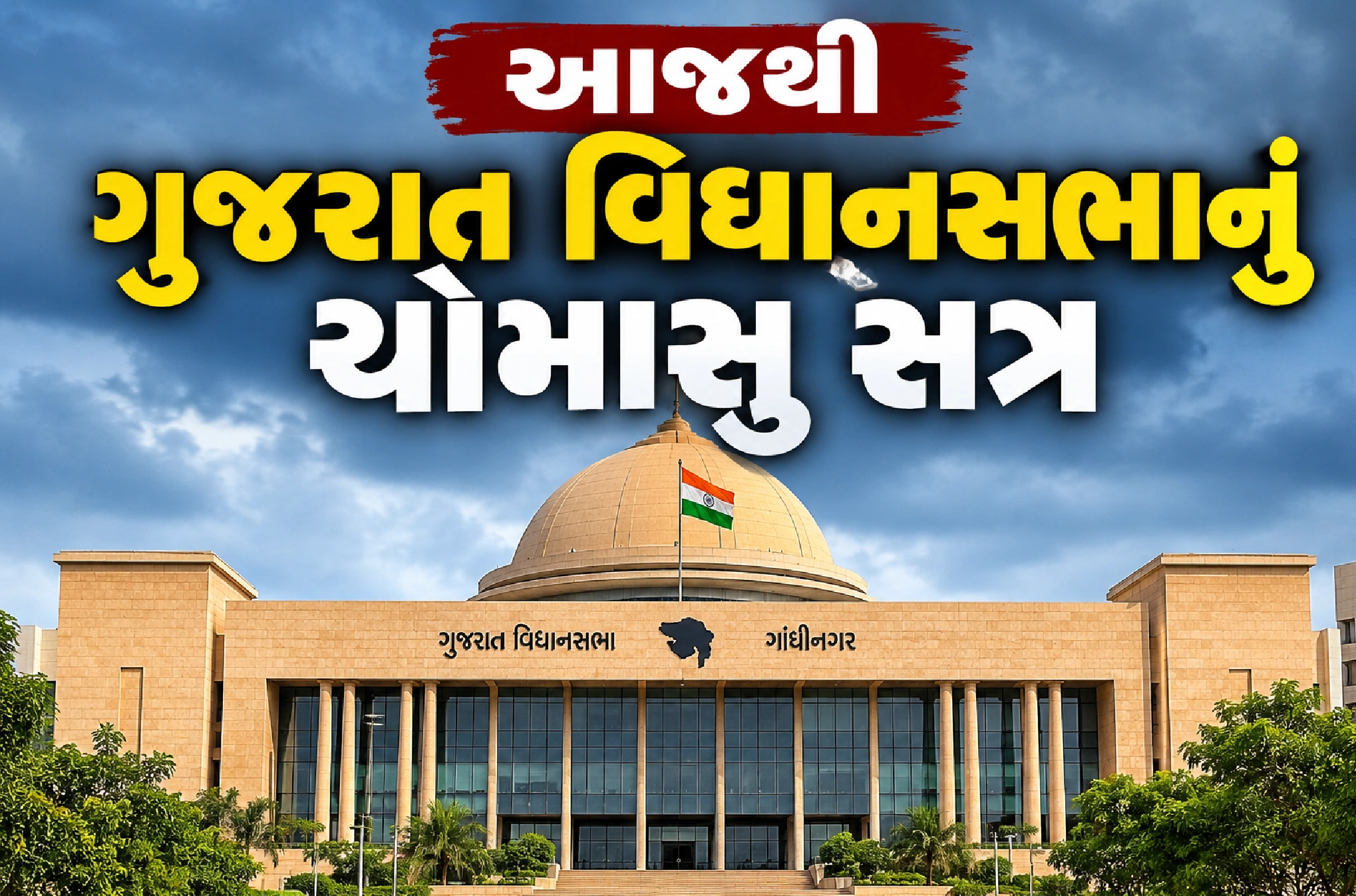 દુષ્કાળની માગથી ચૈતર વસાવા સુધી