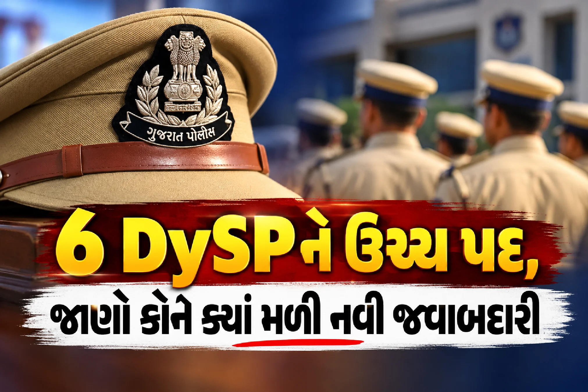 જુઓ સંપૂર્ણ યાદી