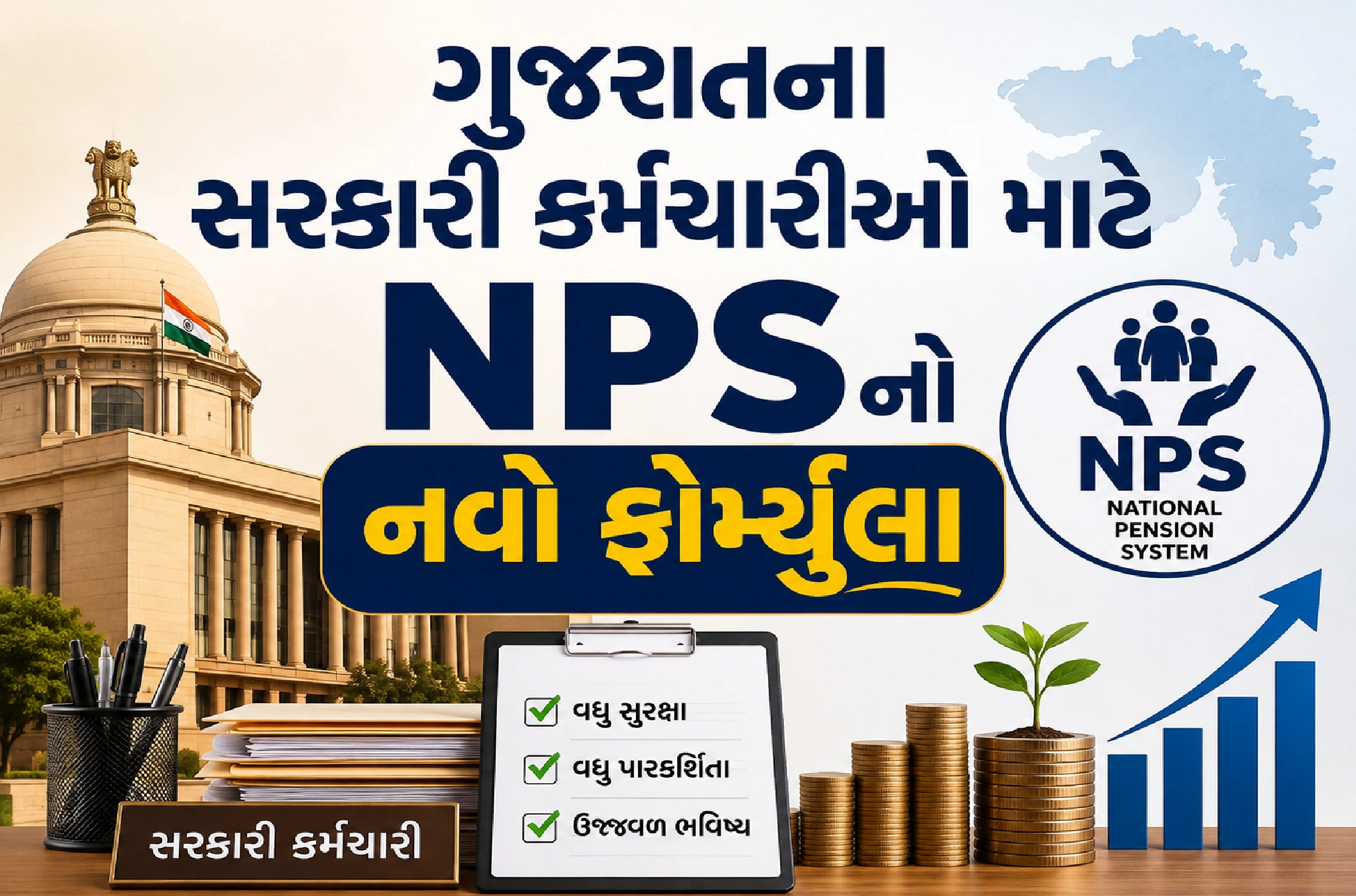 સરકારી કર્મચારીઓ ધ્યાન આપો!