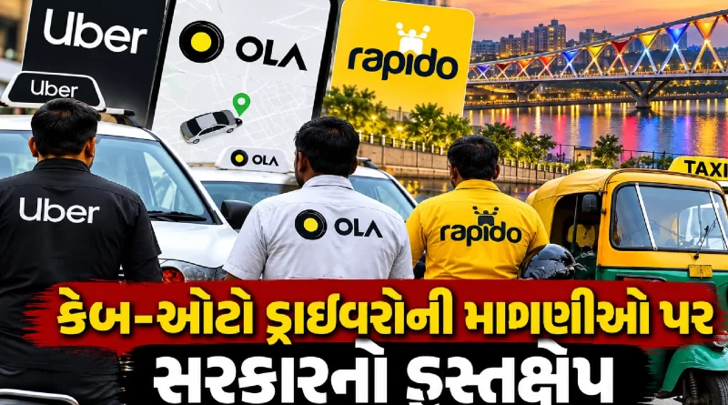 Gujarat Government Ola Uber Rapido driver issue
