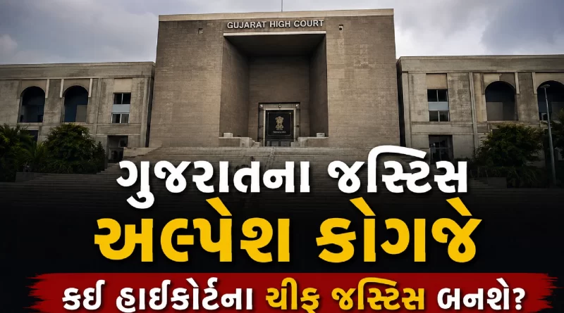 Gujarat High Court Judge Alpesh Kogje