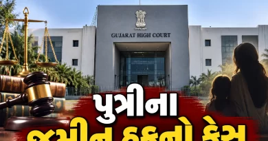 Gujarat High Court daughter property rights