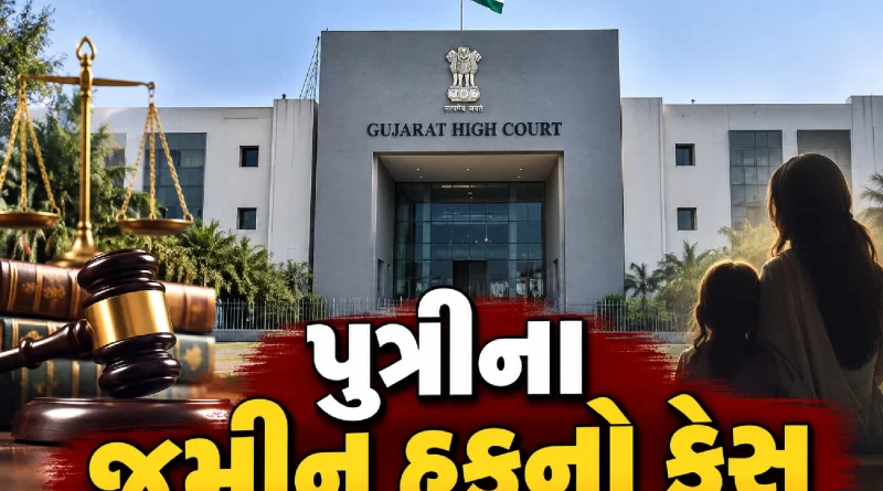 Gujarat High Court daughter property rights