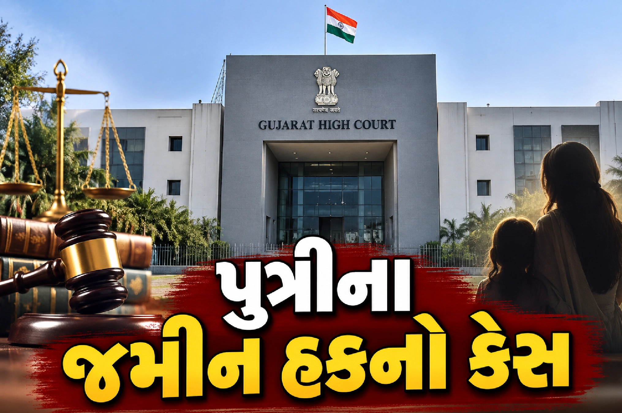 નામ રેકોર્ડમાંથી કાઢવાથી હક ખતમ નહીં થાય