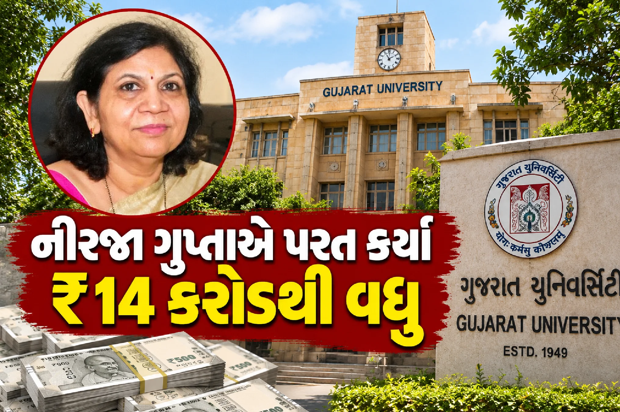 ગુજરાત યુનિવર્સિટી કાંડમાં નવો ટ્વિસ્ટ