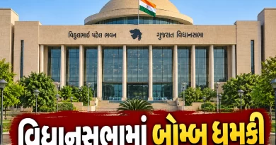 Gujarat Vidhan Sabha Bomb Threat