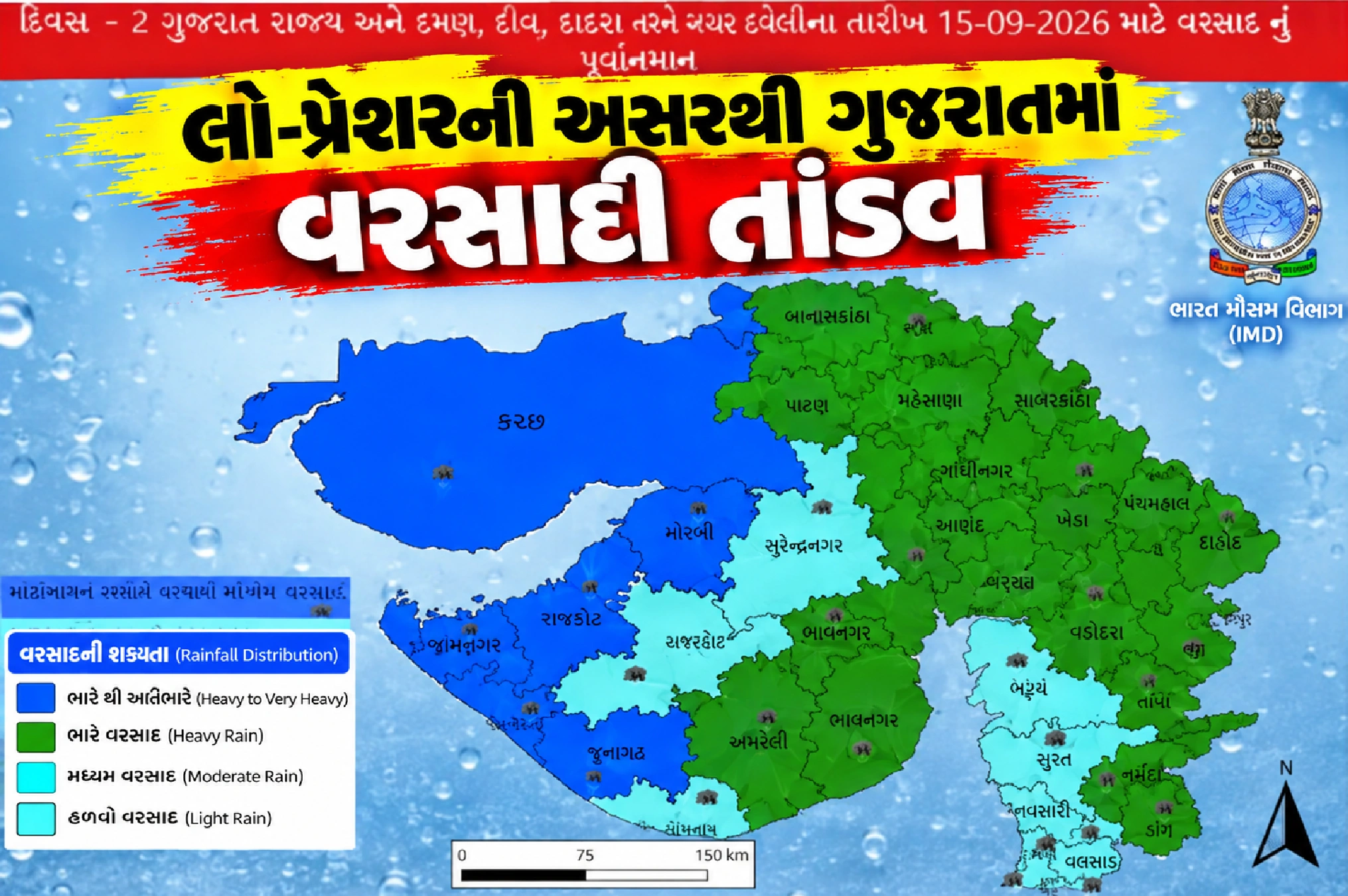 3 જિલ્લામાં રેડ વોર્નિંગ; અમદાવાદ પણ એલર્ટ