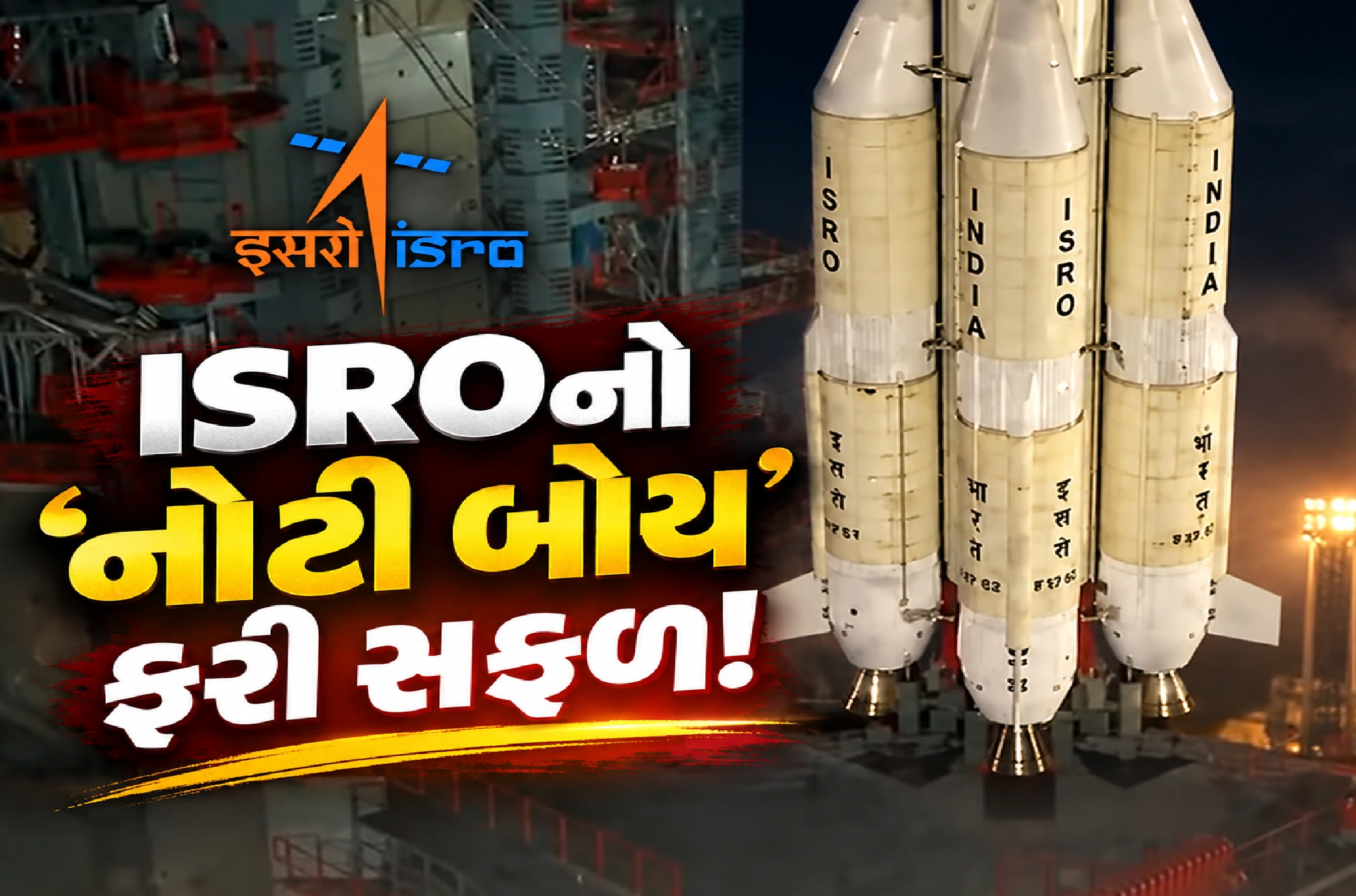 36,000 કિમી ઉપર ભારતની નવી નજર