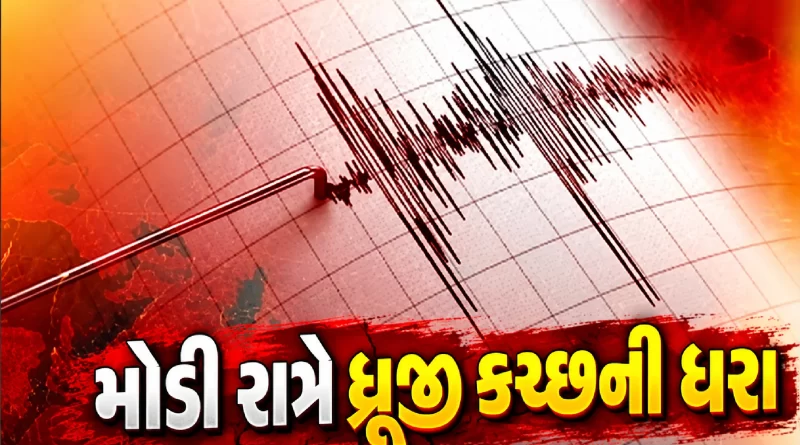 Kutch earthquake today
