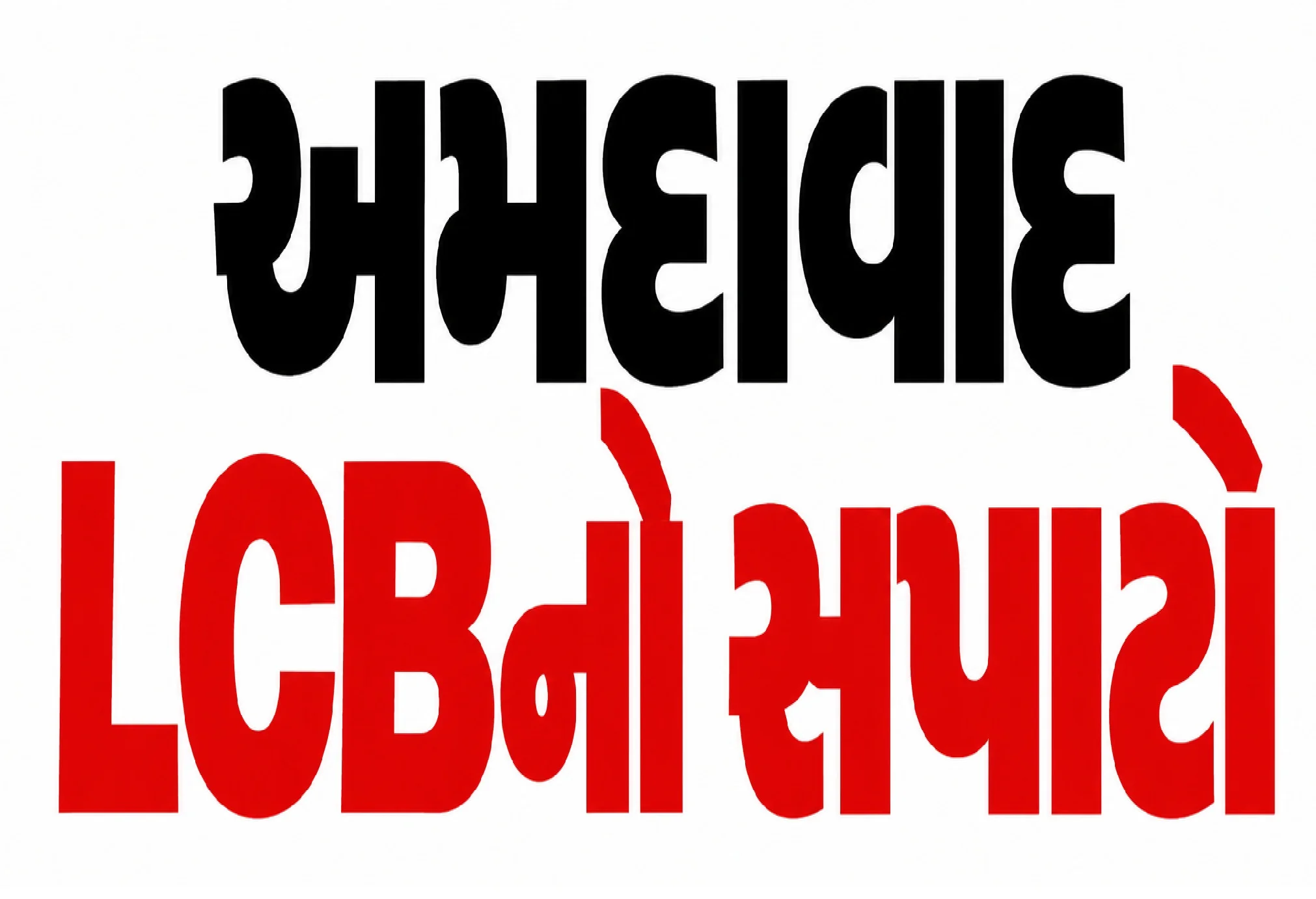 25 હજારના કમિશન માટે નશાનો કારોબાર!