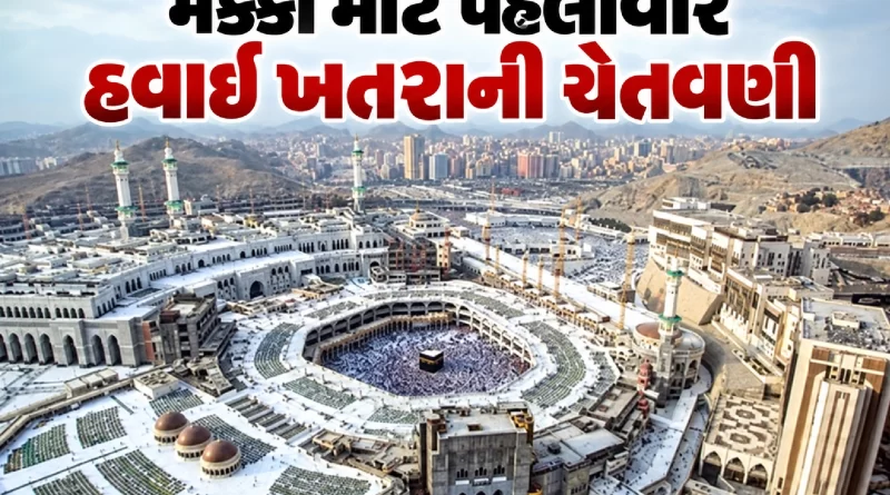 Mecca Emergency Alert