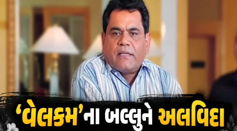 Mushtaq Khan Welcome actor Dies