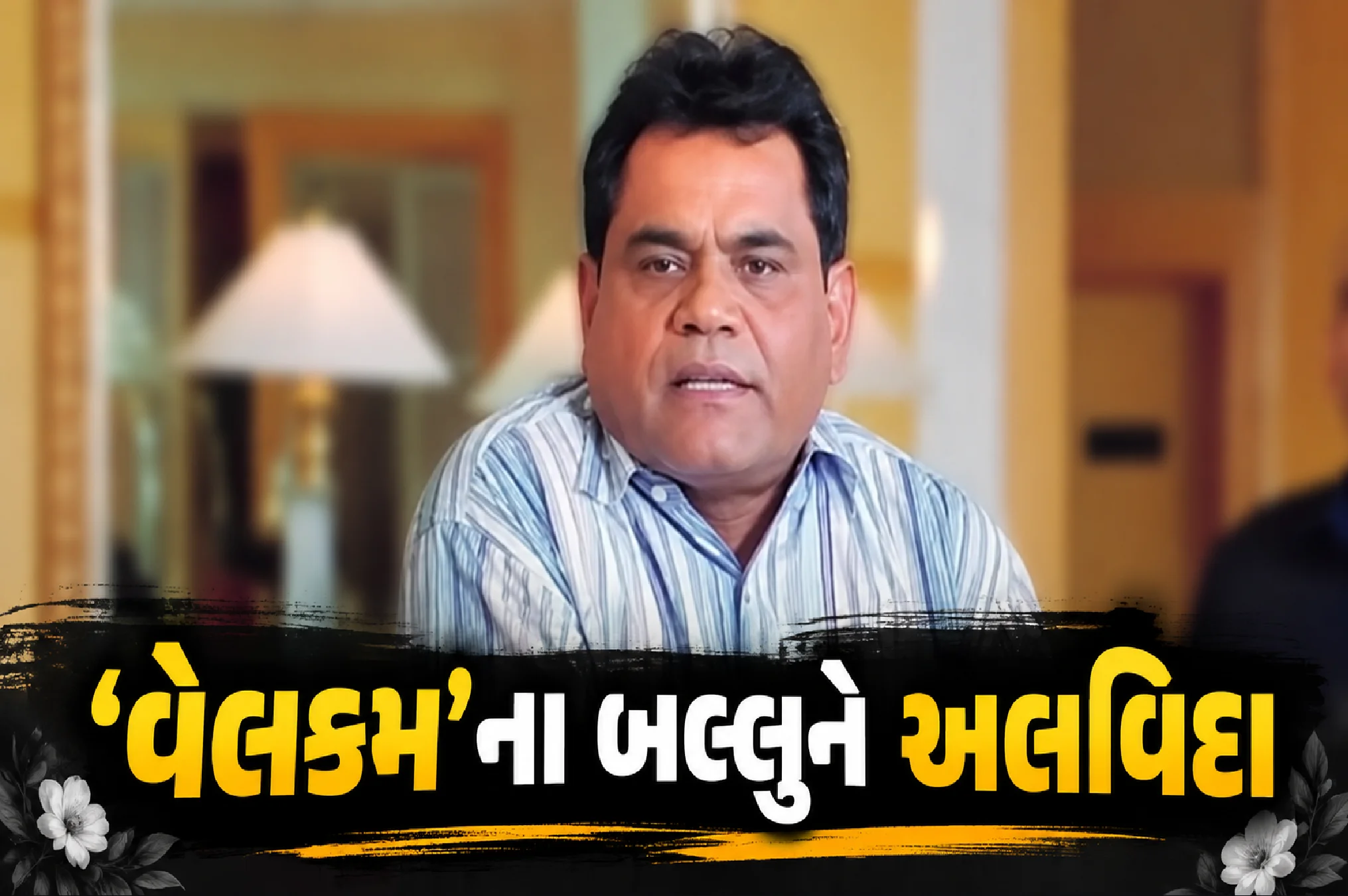 મુશ્તાક ખાનનું અવસાન