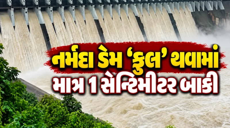 Narmada Dam Full