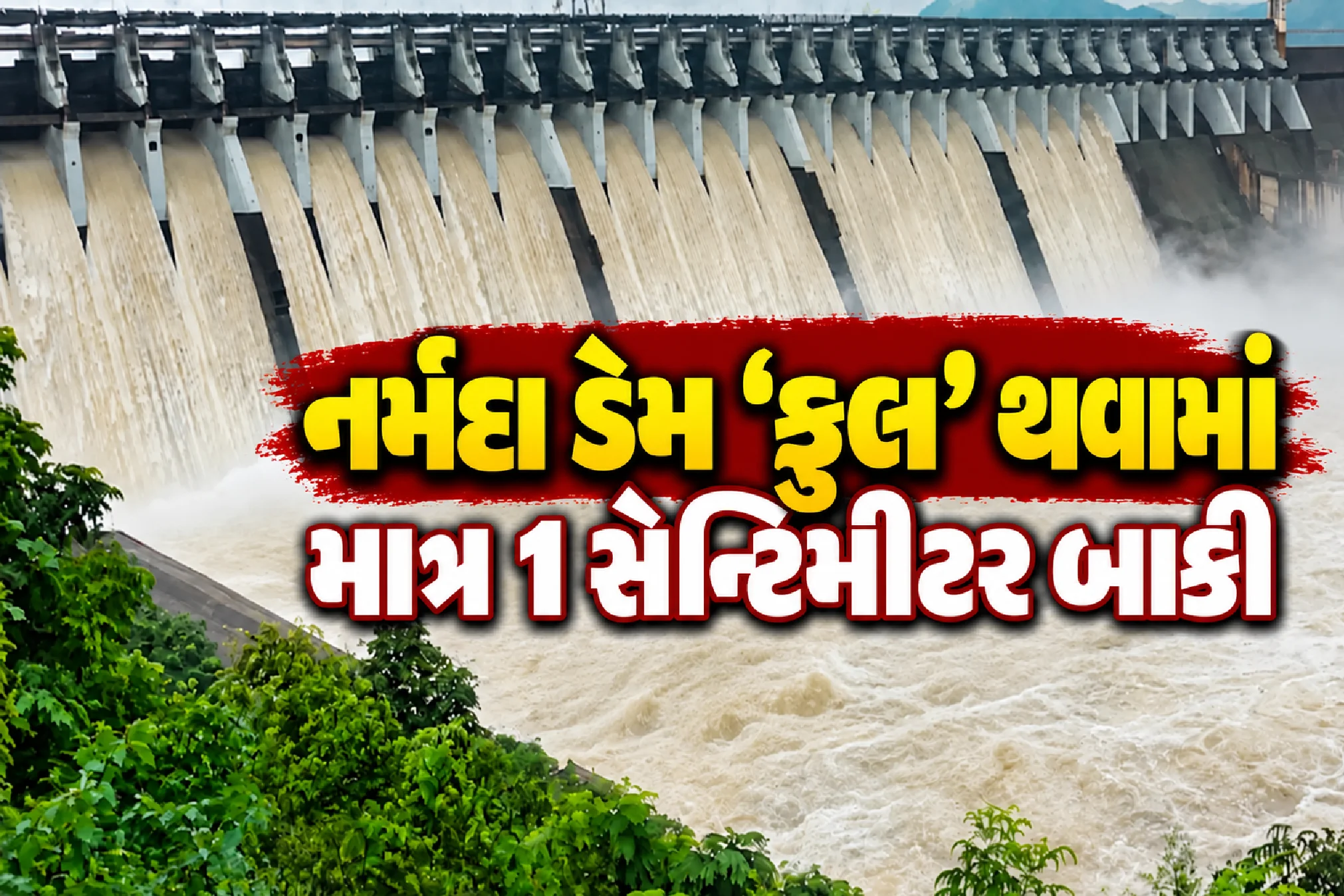 ગુજરાત માટે ખુશખબર