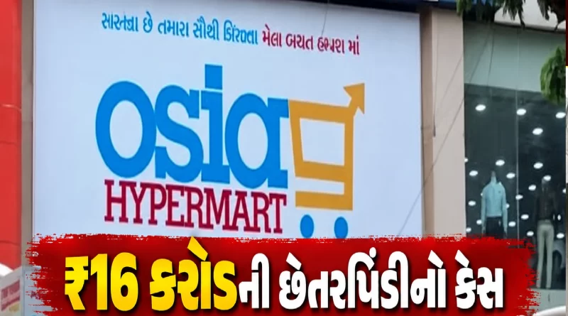 Osia Hypermart cheating case