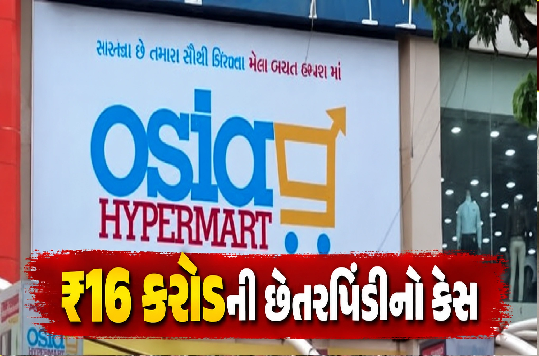 ઓસિયા ડિરેક્ટરો સામે કેસ