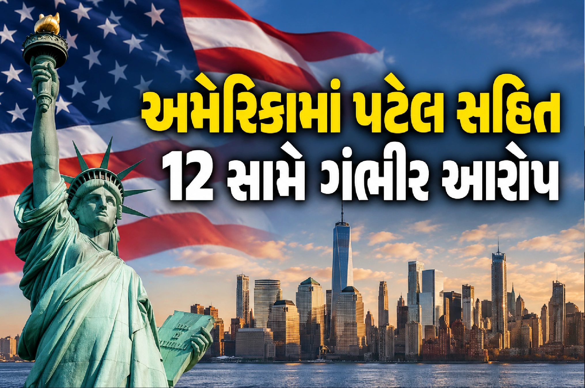 જાણો શું છે કેસ ?