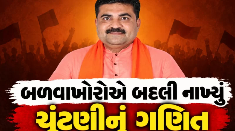 Rajkot Lodhika Sangh election Result