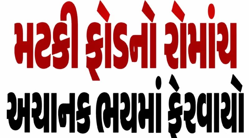 Rajkot Matki Fod Accident 2026