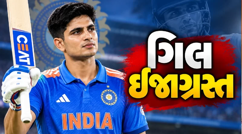 Shubman Gill injury