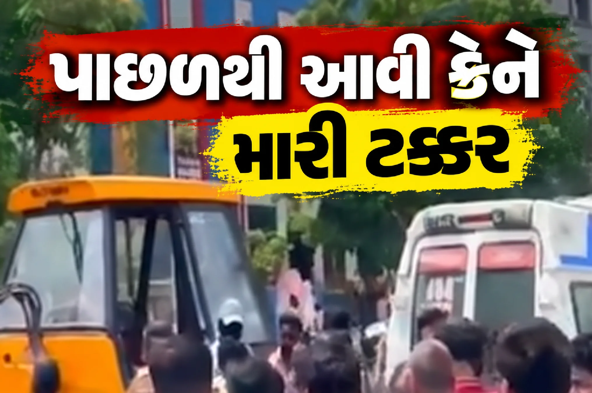 અમદાવાદમાં ગોઝારો અકસ્માત