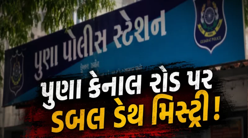 Surat mother daughter death