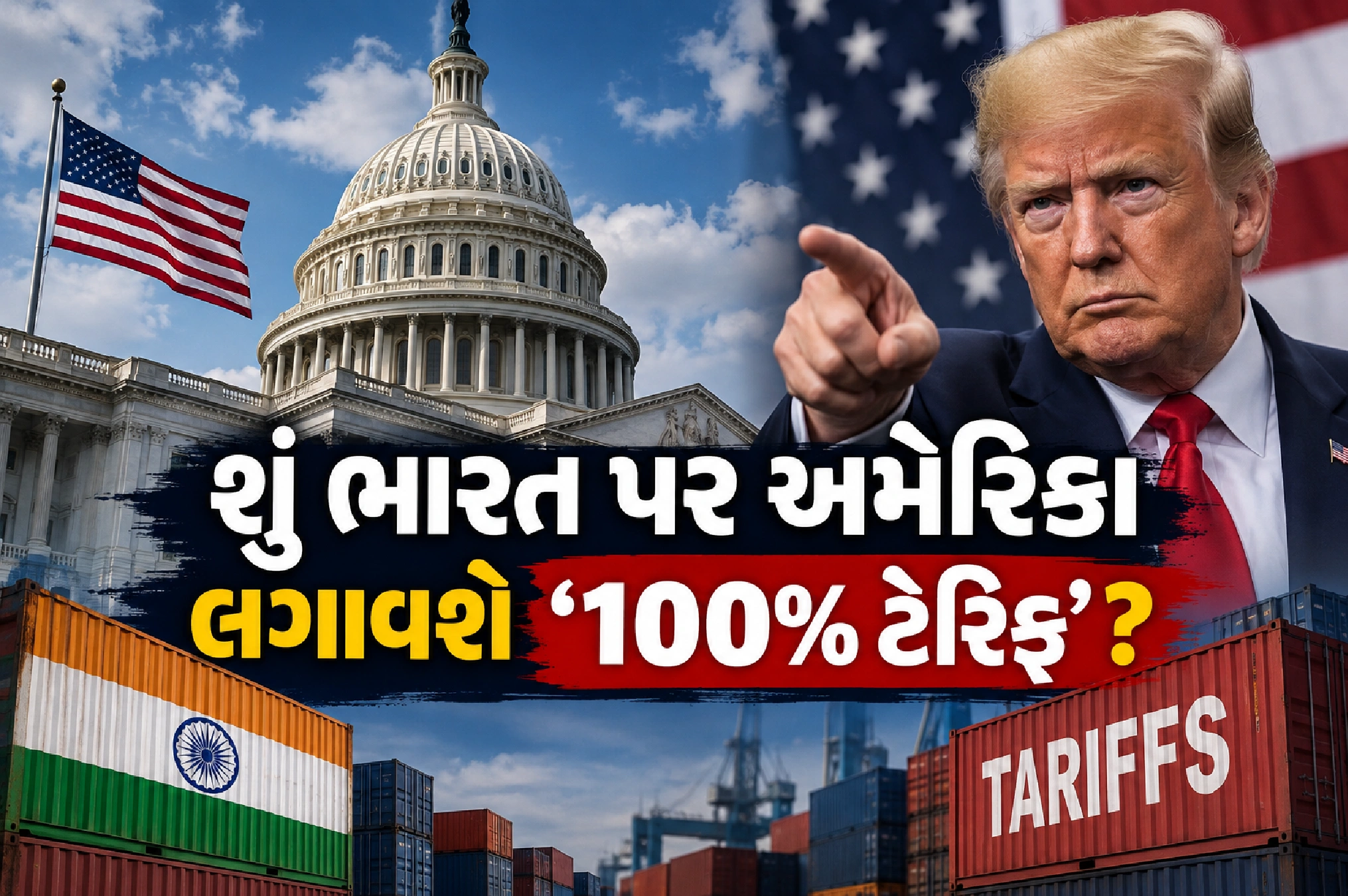રશિયાથી તેલ ખરીદવું કે અમેરિકી ટેરિફ?