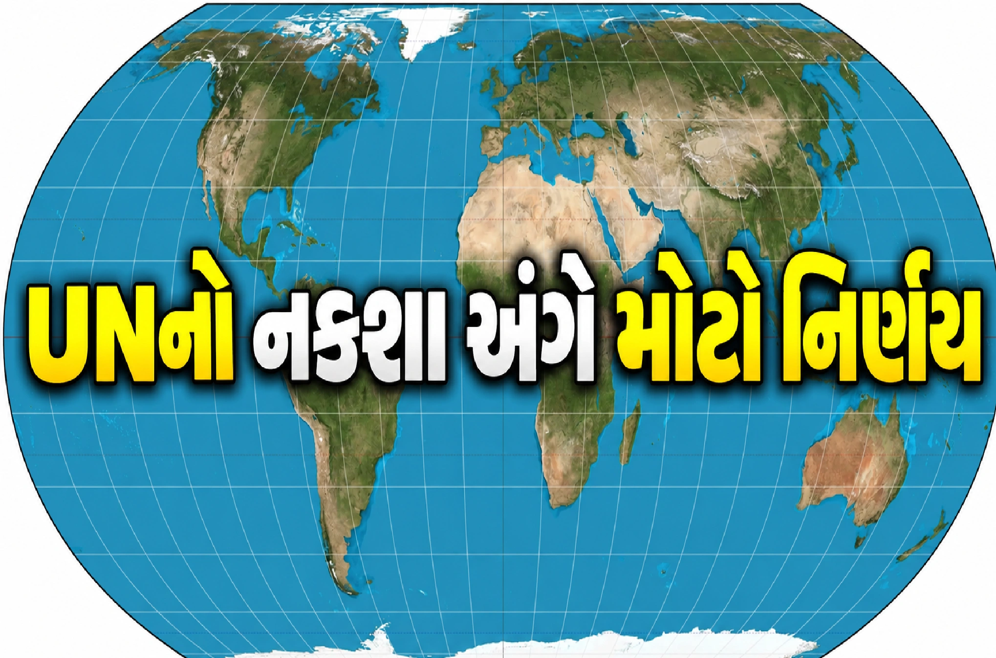 આફ્રિકા કેમ દેખાશે વધુ વિશાળ?