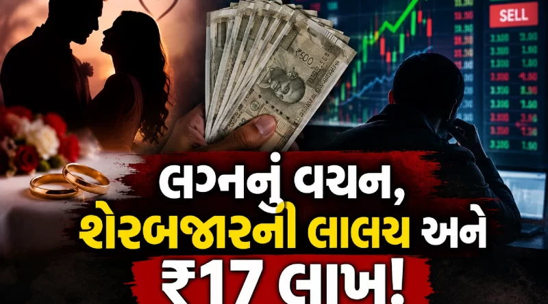 female constable cheated 17 lakh
