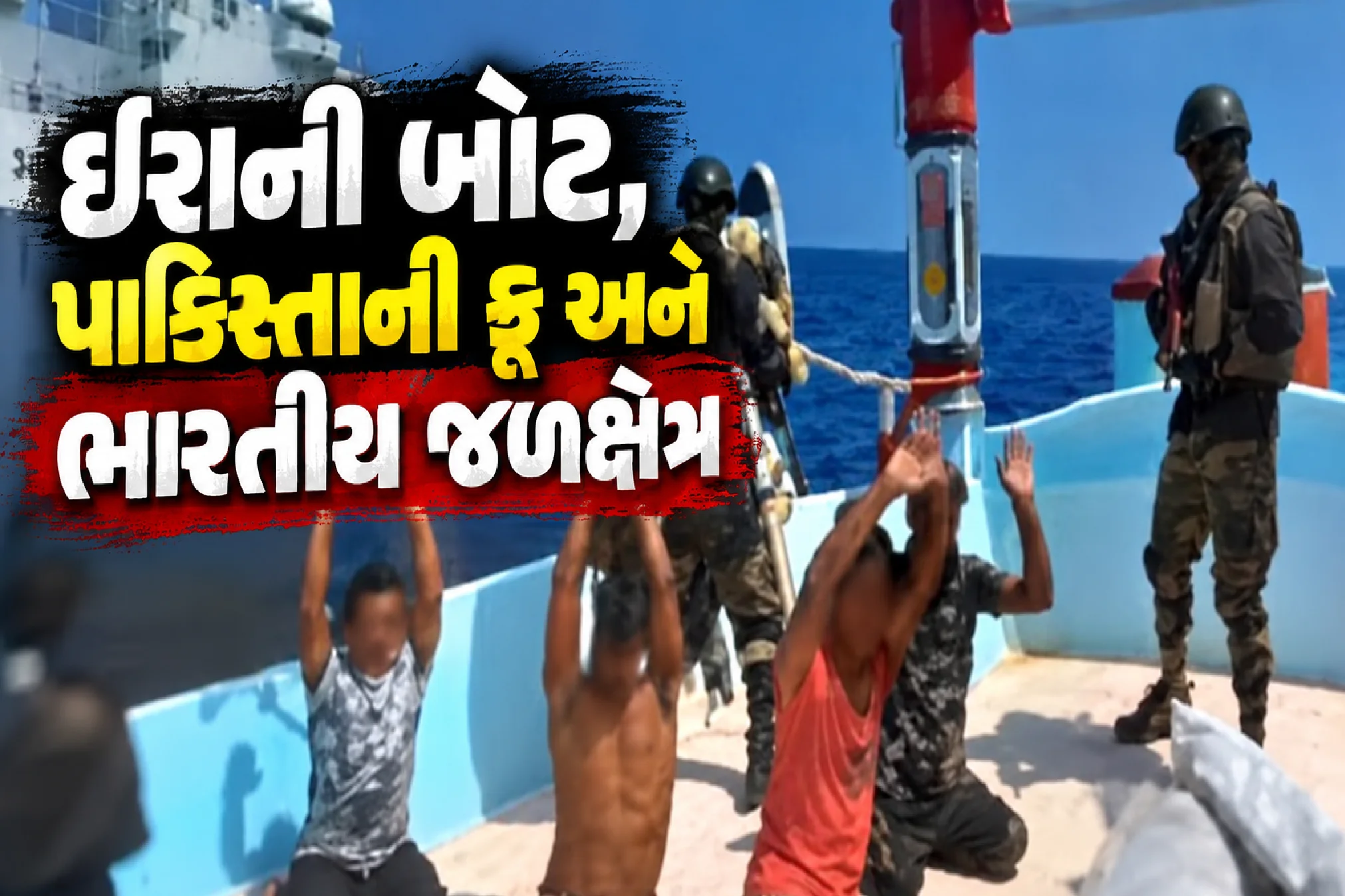 ₹3,000 કરોડથી વધુનું ડ્રગ્સ ઝડપાયું