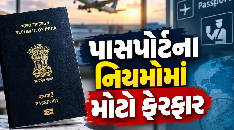 passport rules 2026 India