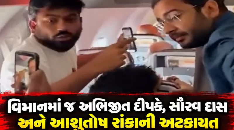 Abhijeet Dipke detained from flight