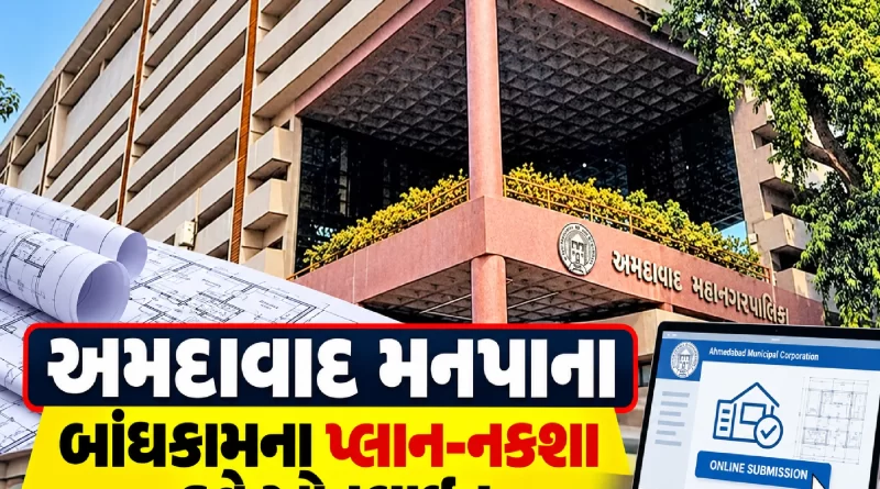 Ahmedabad Building Plans Online