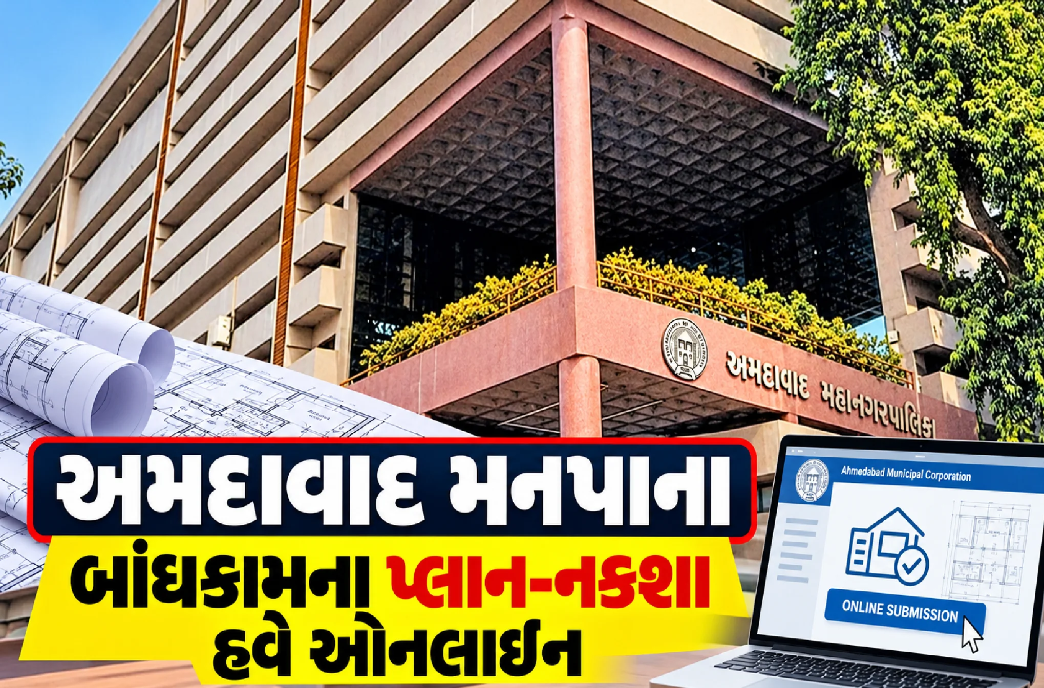 અમદાવાદ મનપાનો મોટો નિર્ણય