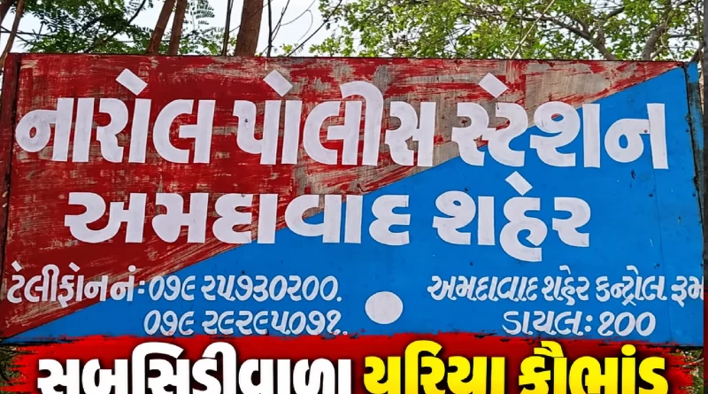 Ahmedabad Urea Fertilizer Scam