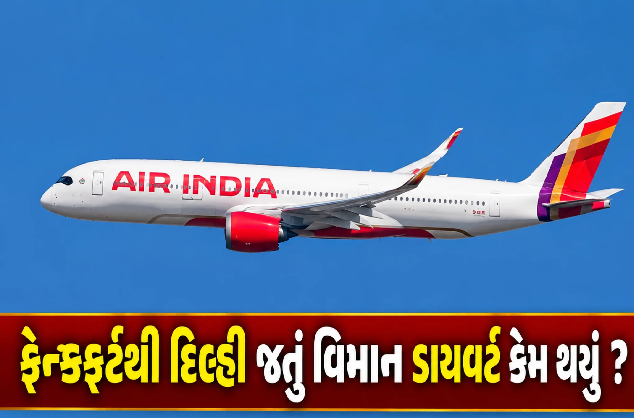 પાઇલટની ભૂલ કે ટેકનિકલ ખામી?