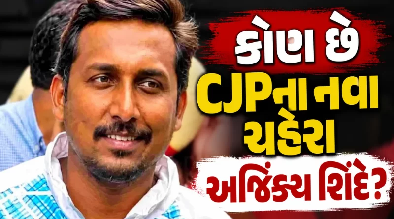 Ajinkya Shinde CJP
