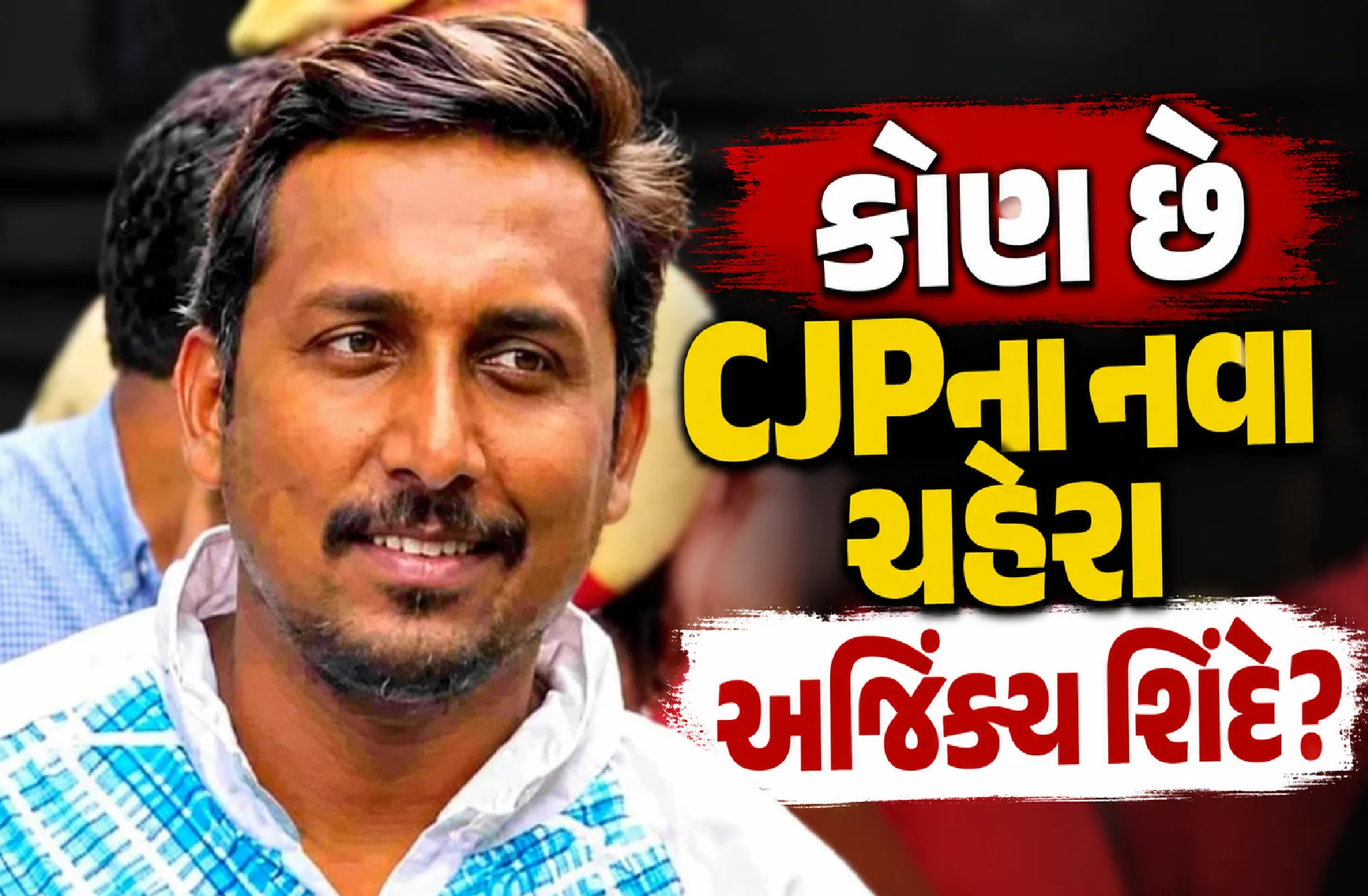 જાણો અજિંક્ય શિંદેની પ્રોફાઇલ