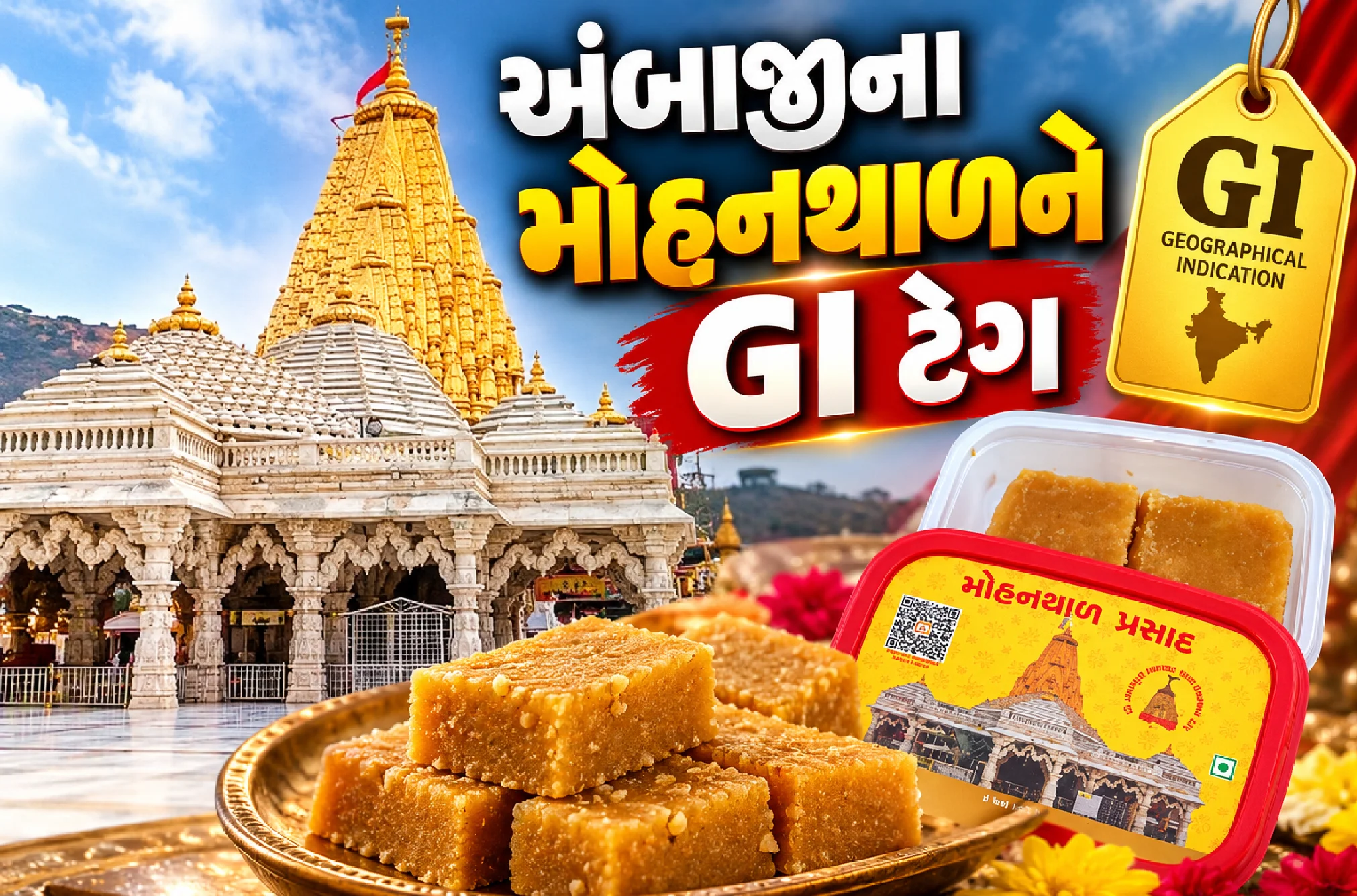 ગુજરાતનું ગૌરવ વધ્યું!