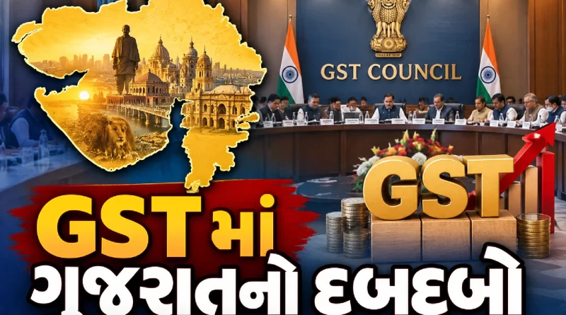 Gujarat GST Standing Committee