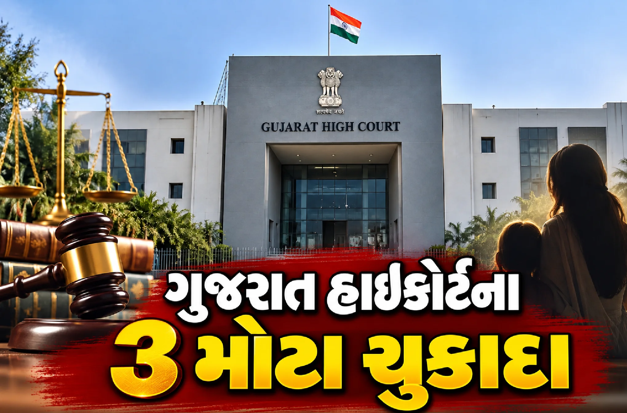 દહેજ કેસ, વક્ફ વિવાદ અને જામીન