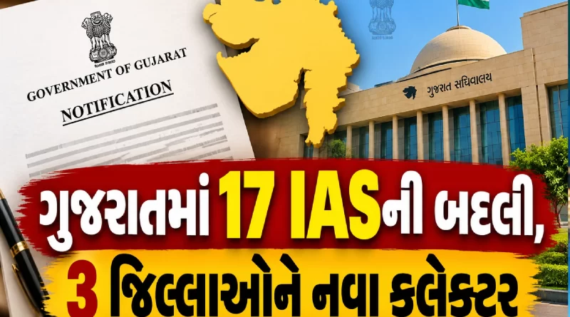 Gujarat IAS transfer news 2026