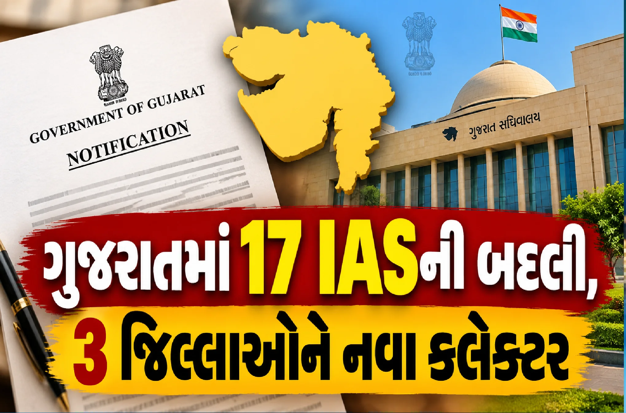 કોને ક્યાં મળી જવાબદારી?